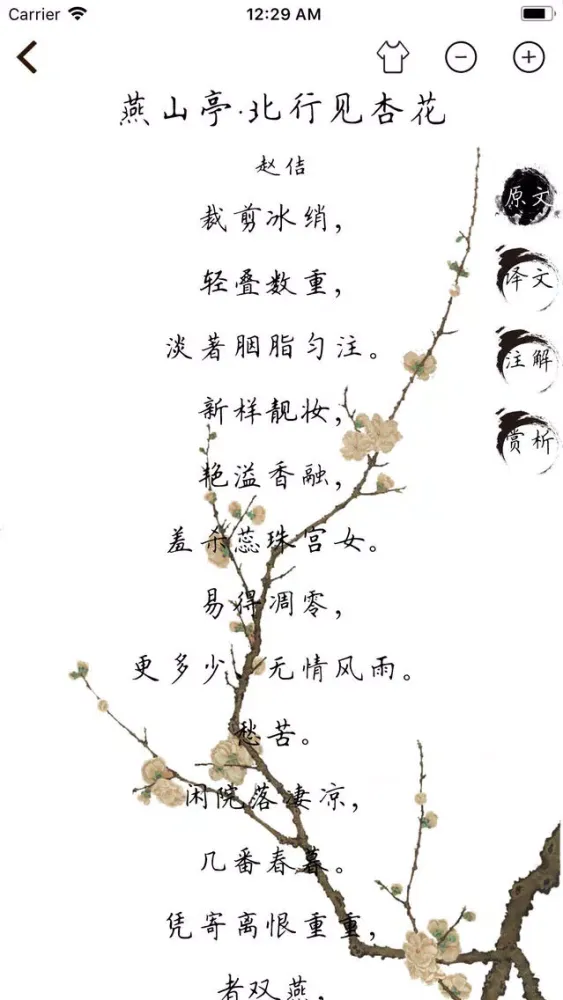 Capturas de pantalla de 宋词三百首-VIP-品味宋词之美