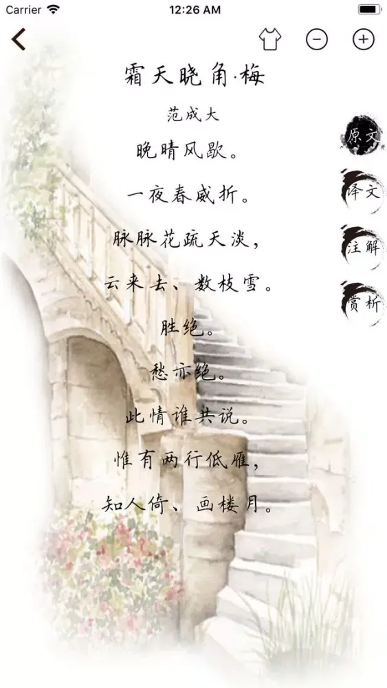 Capturas de pantalla de 宋词三百首-VIP-品味宋词之美