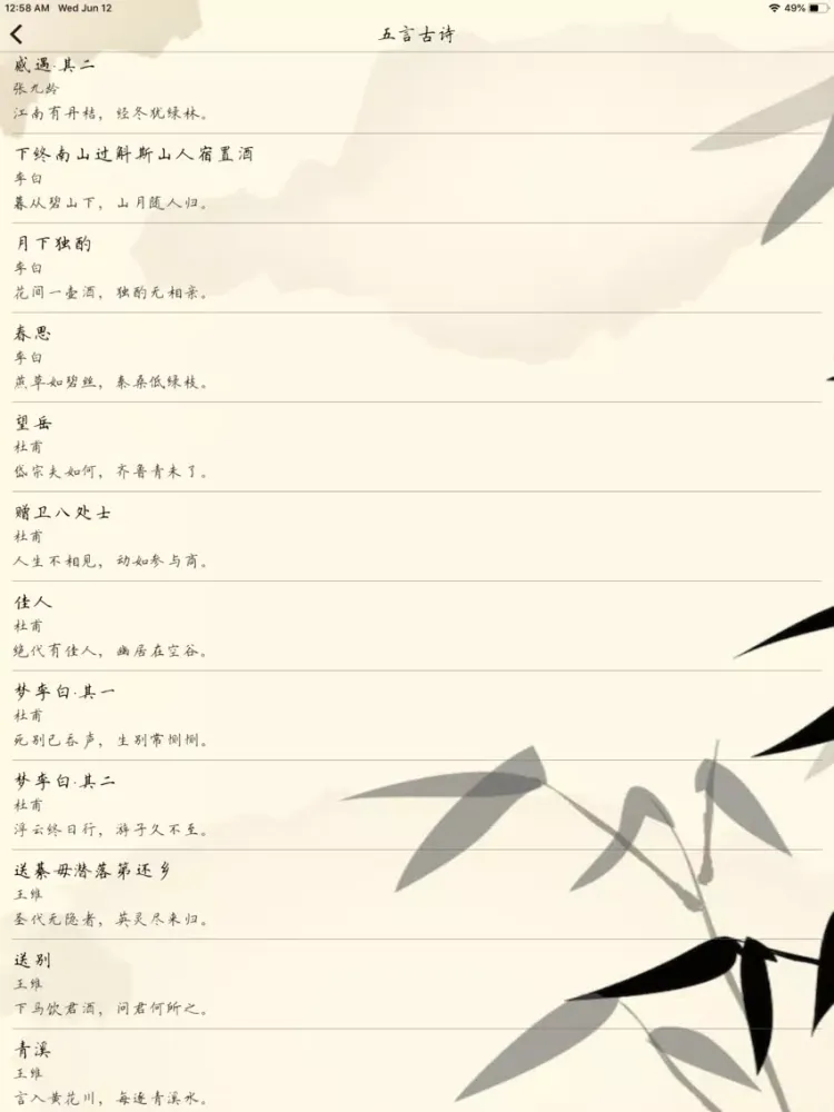 Capturas de tela do 唐诗三百首-VIP-无广告更值得 iPad 