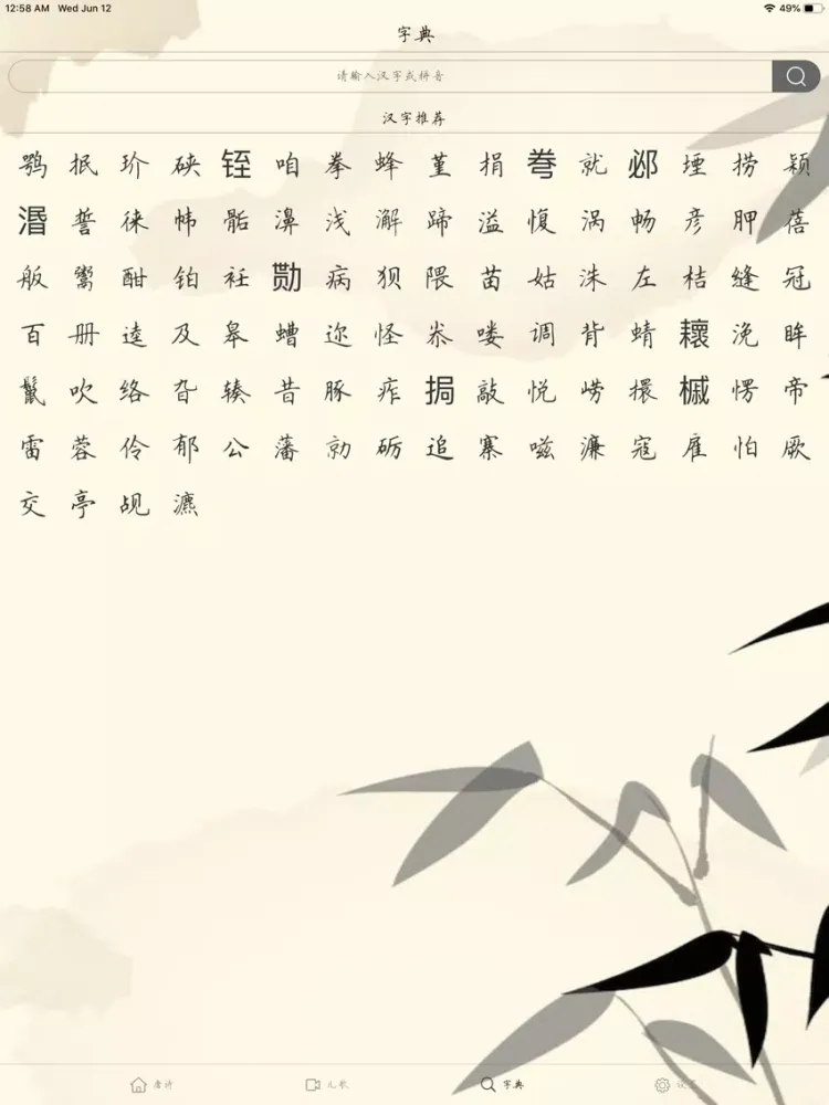Capturas de tela do 唐诗三百首-VIP-无广告更值得 iPad 
