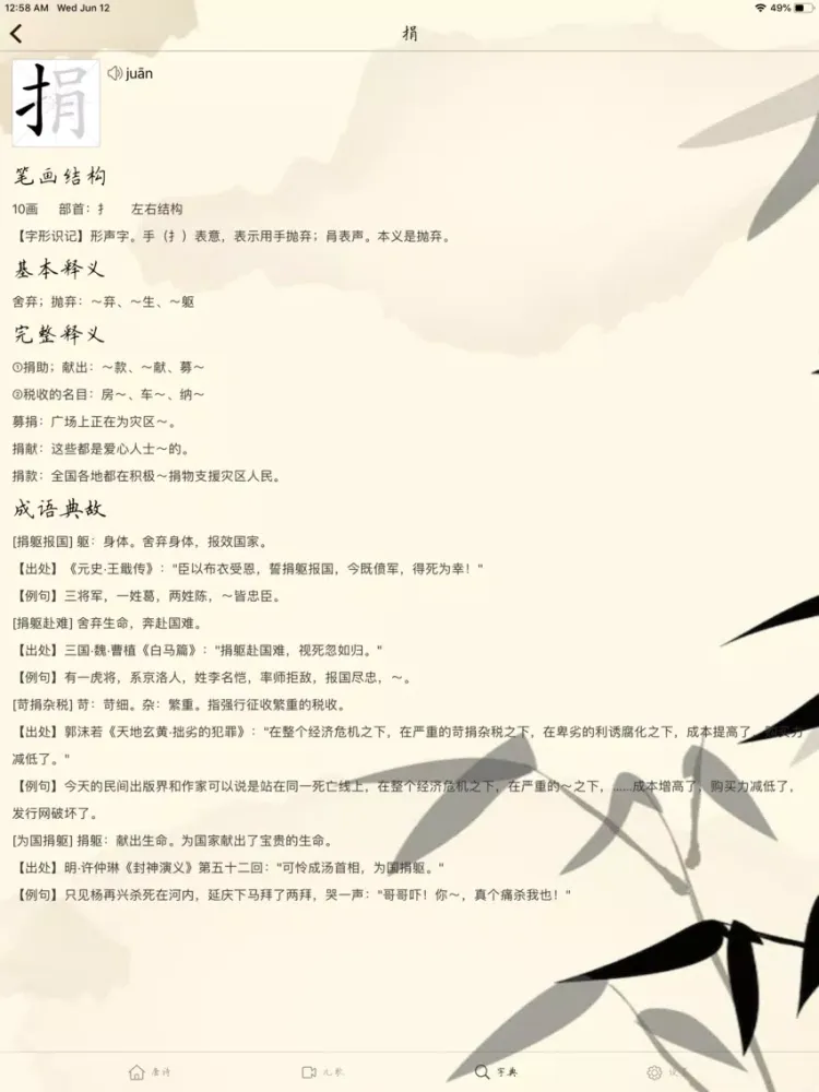 Capturas de tela do 唐诗三百首-VIP-无广告更值得 iPad 