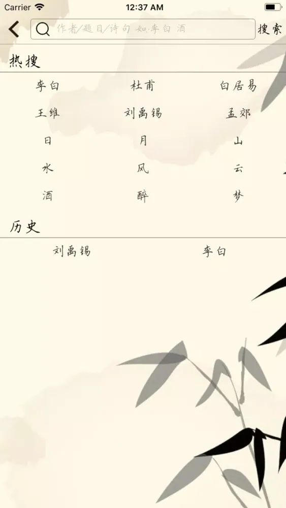 Capturas de tela do 唐诗三百首-VIP-无广告更值得