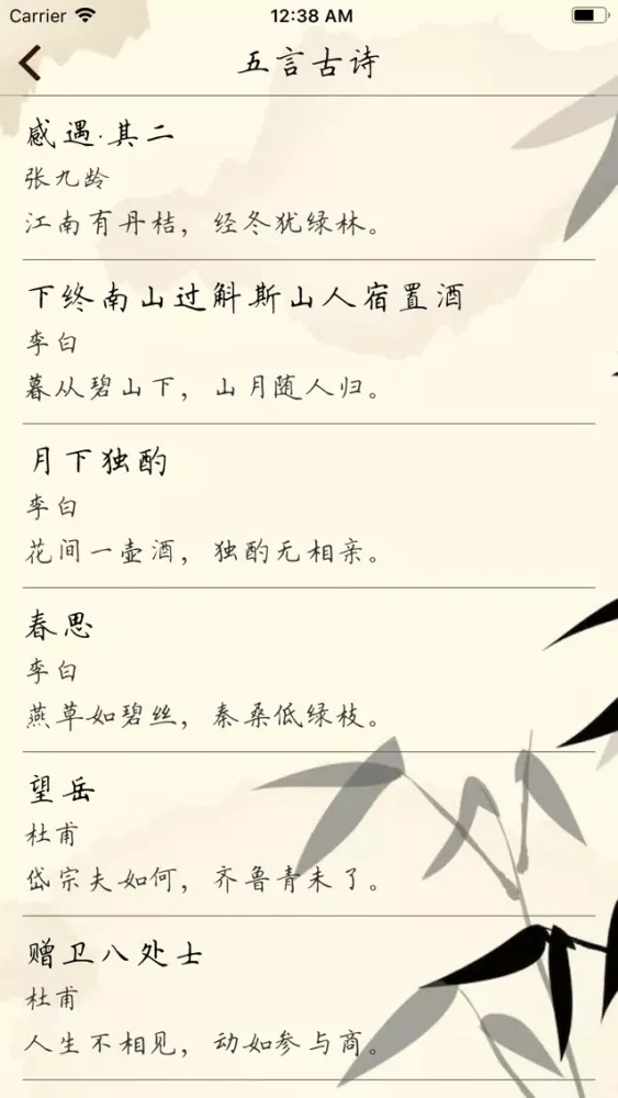 Capturas de tela do 唐诗三百首-VIP-无广告更值得