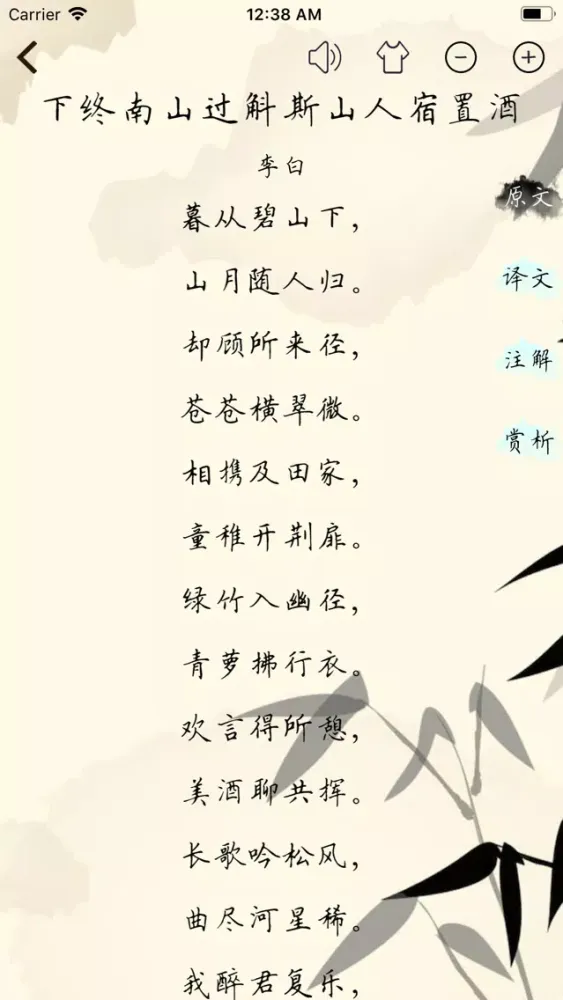Capturas de tela do 唐诗三百首-VIP-无广告更值得