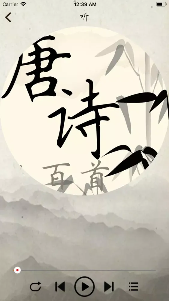 Capturas de tela do 唐诗三百首-VIP-无广告更值得