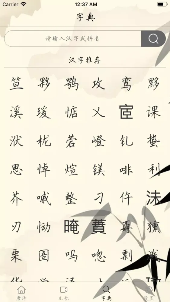 Capturas de tela do 唐诗三百首-VIP-无广告更值得