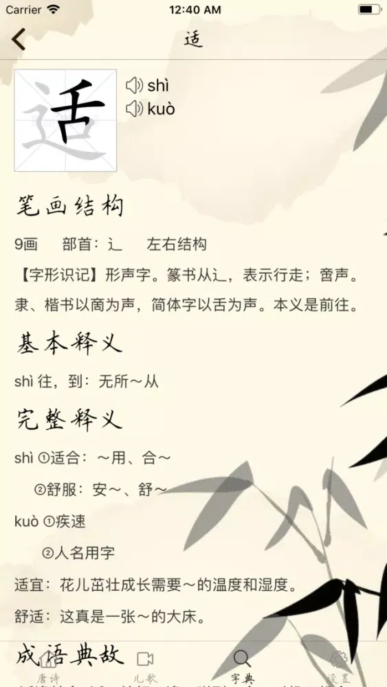 Capturas de tela do 唐诗三百首-VIP-无广告更值得