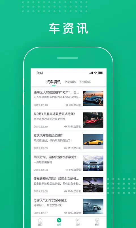 青岛慧停车 скриншоты приложения4