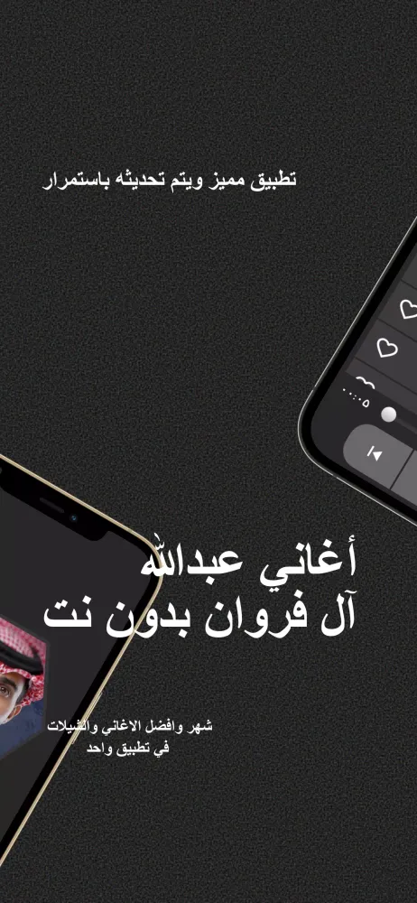 اغاني عبدالله ال فروان بدون نت Screenshots