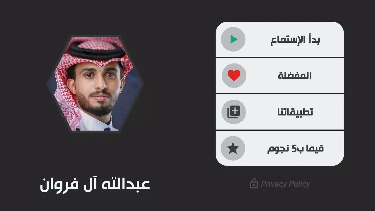 اغاني عبدالله ال فروان بدون نت Screenshots