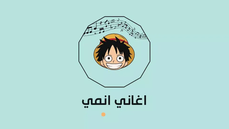 اجمل اغاني الانمي بدون نت سکرین شاٹس
