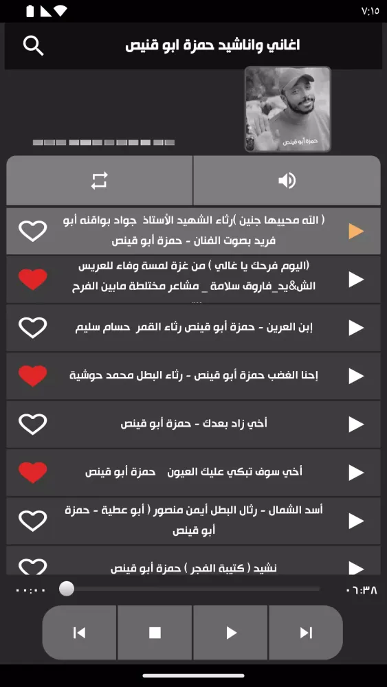 اغاني واناشيد حمزة ابو قينص Screenshots