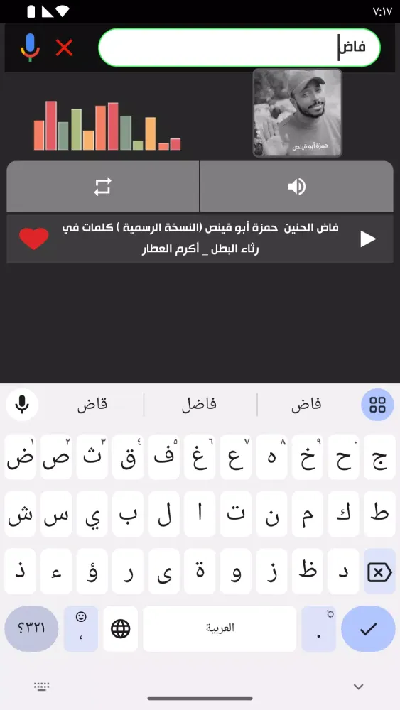 اغاني واناشيد حمزة ابو قينص Screenshots