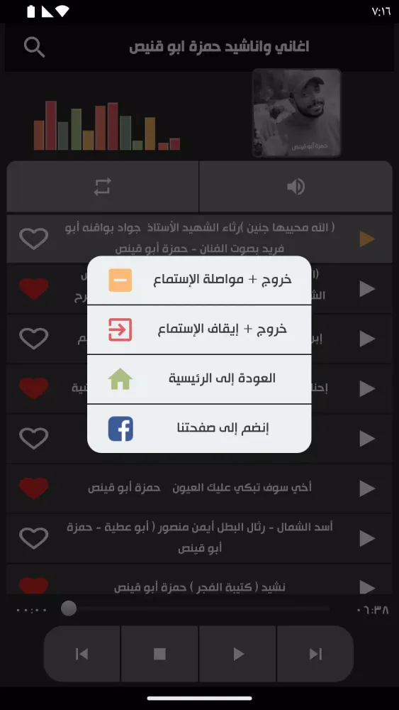 اغاني واناشيد حمزة ابو قينص Screenshots