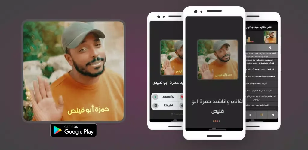 اغاني واناشيد حمزة ابو قينص Screenshots
