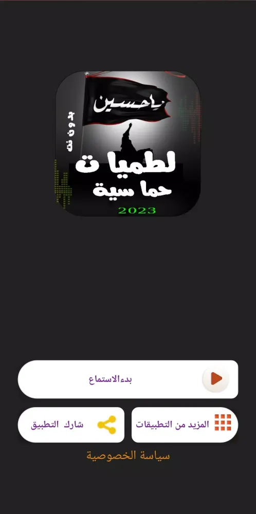 Screenshot di لطميات حماسية | 2024 بدون نت