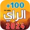 100 اغاني الراي 2025 بدون نت
