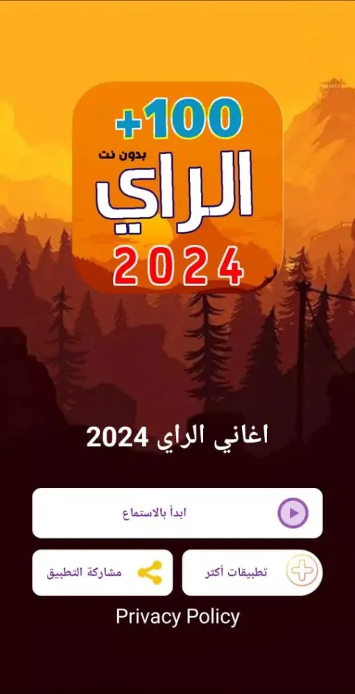 100 اغاني الراي 2025 بدون نت Screenshots