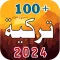 100 اغاني تركية 2025 | بدونت