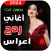 اغاني ردح اعراس