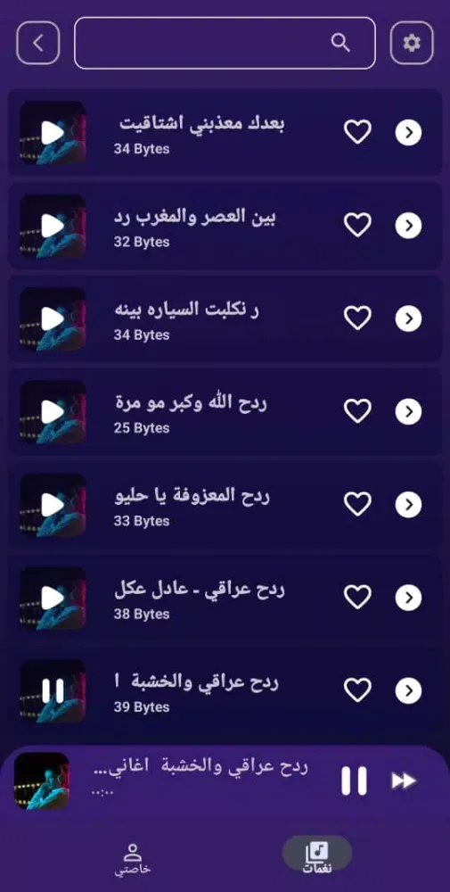 اغاني ردح اعراس Screenshots