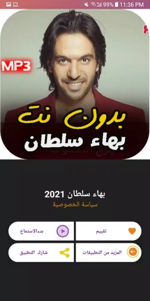 Capturas de tela do اغاني بهاء سلطان القديمة بدون