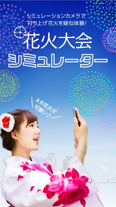 صور 花火大会シミュレーター
