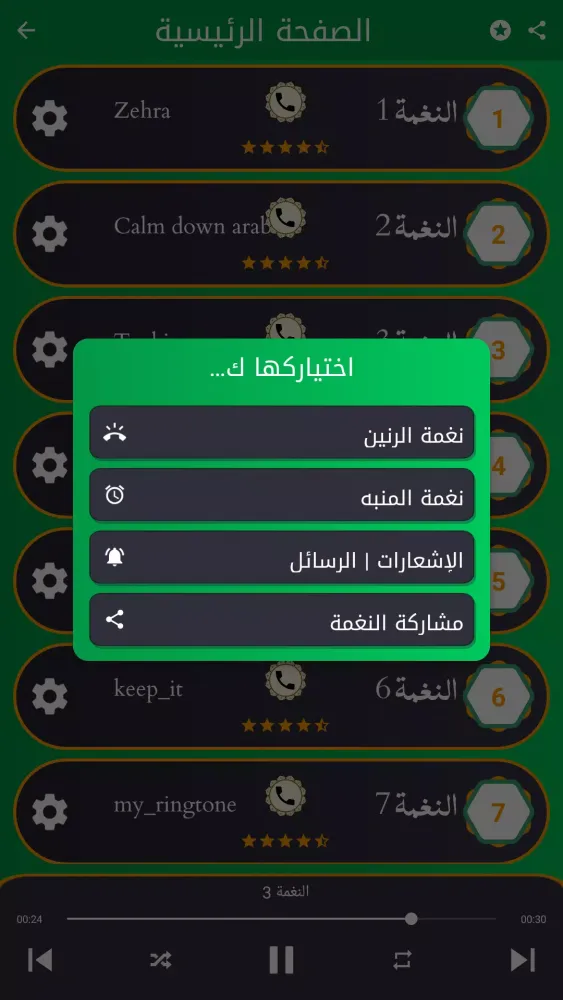 Скриншоты Beautiful Phone Ringtones