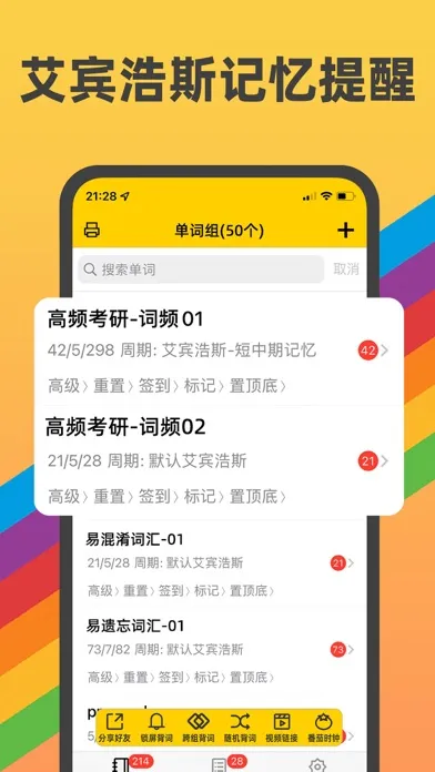 تصاویر Push背单词-四六级考研英语词汇list生词本