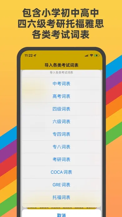 تصاویر Push背单词-四六级考研英语词汇list生词本
