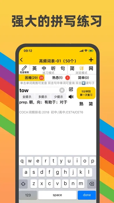 تصاویر Push背单词-四六级考研英语词汇list生词本