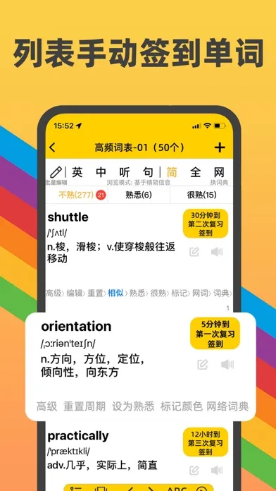تصاویر Push背单词-四六级考研英语词汇list生词本