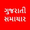 All Gujarati Newspaper India