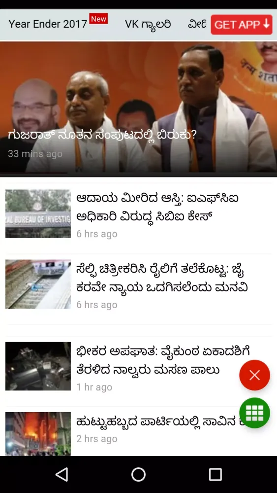 All Kannada Newspaper, India应用截图