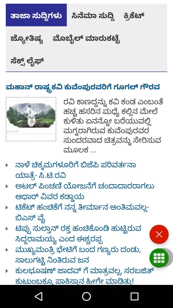 All Kannada Newspaper, India应用截图