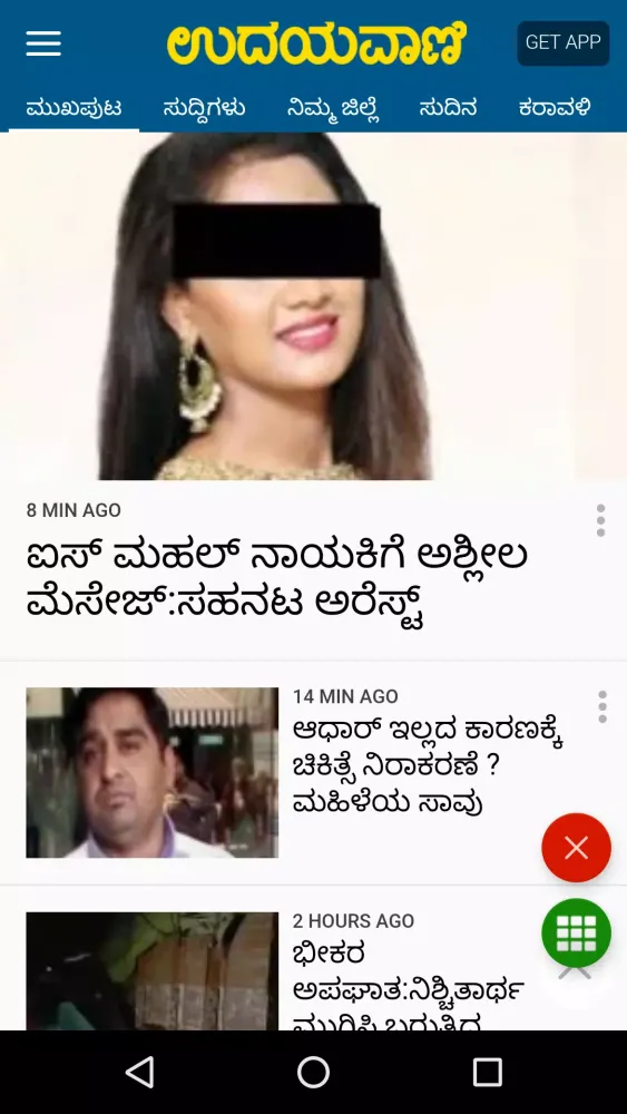All Kannada Newspaper, India应用截图