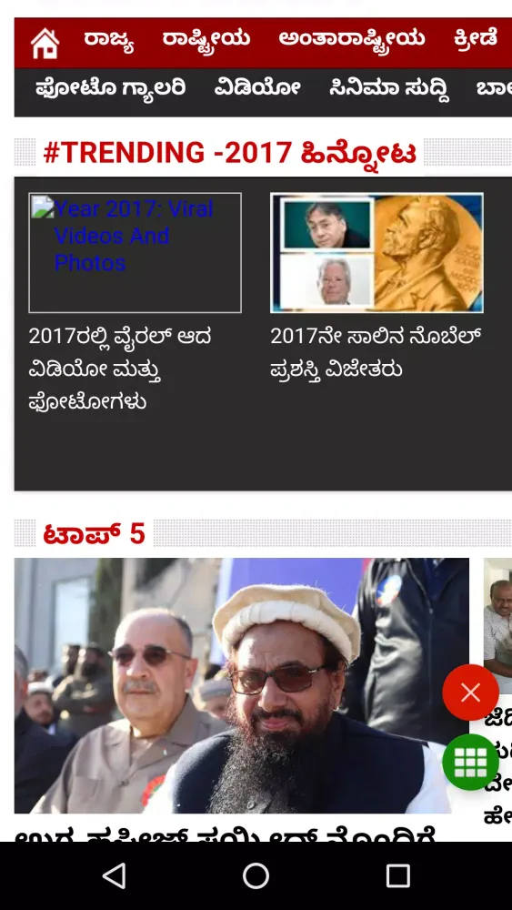 All Kannada Newspaper, India应用截图