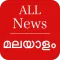 All Malayalam Newspaper, India