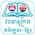 English Khmer Dictionary