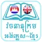 English Khmer Dictionary