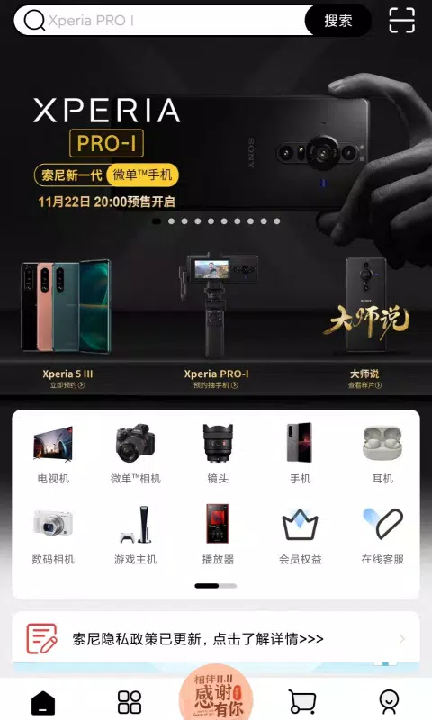 索尼中国的應用截圖1