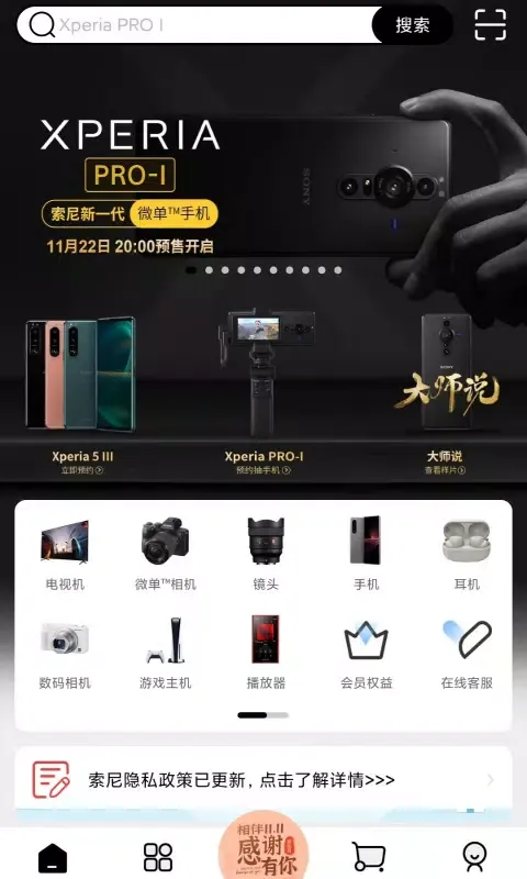 Ảnh chụp màn hình của 索尼中国
