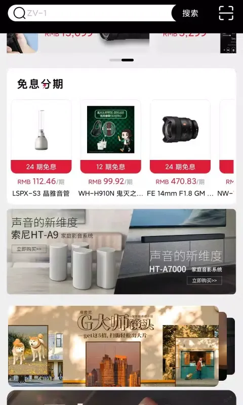 Ảnh chụp màn hình của 索尼中国