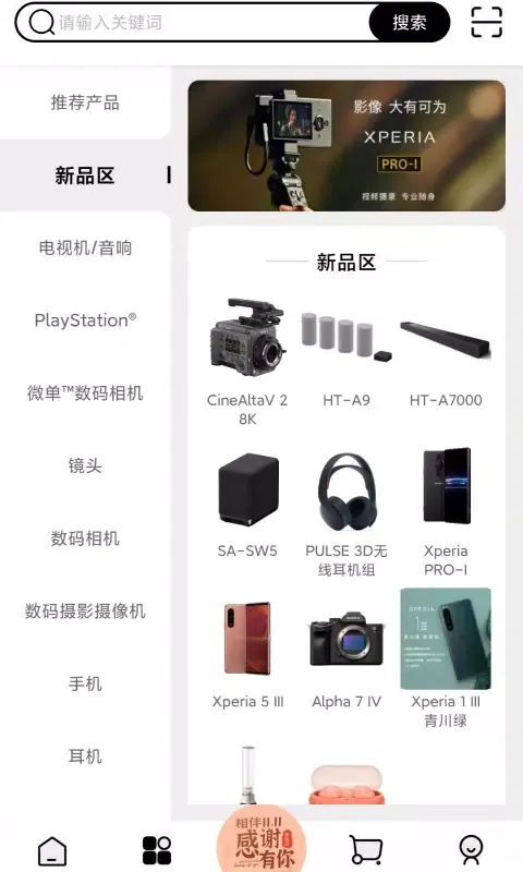 Ảnh chụp màn hình của 索尼中国