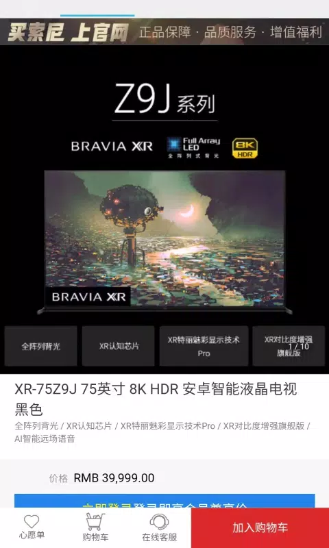 索尼中国的應用截圖4