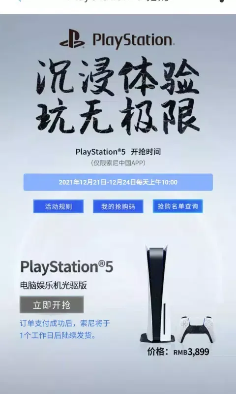 Ảnh chụp màn hình của 索尼中国