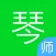 一起练琴教师端