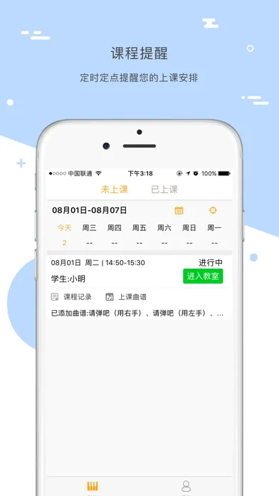 一起练琴教师端 স্ক্রিনশট