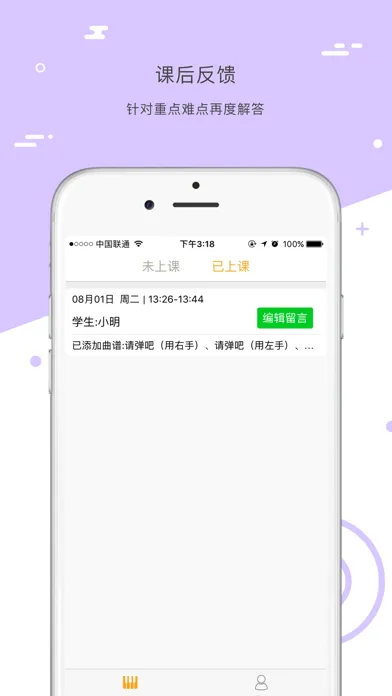 一起练琴教师端 স্ক্রিনশট