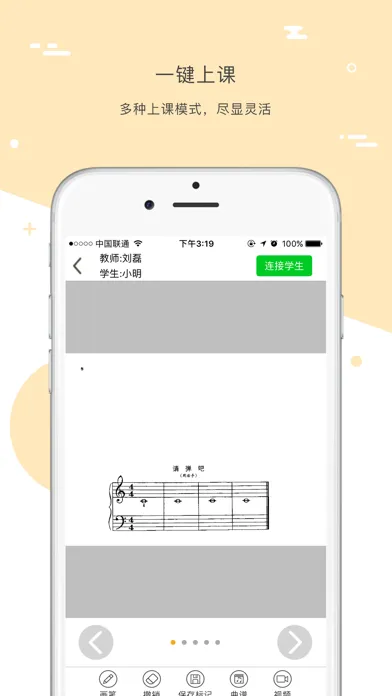 一起练琴教师端 স্ক্রিনশট